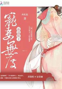 异域穿越：霸道狼王，宠妻无度！