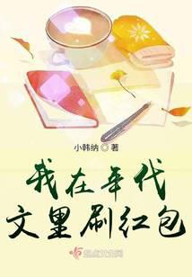 我在年代文里刷红包